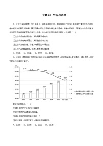 专题01生活与消费——【全国通用】2020-2022三年高考政治真题分类汇编（原卷版+解析版）