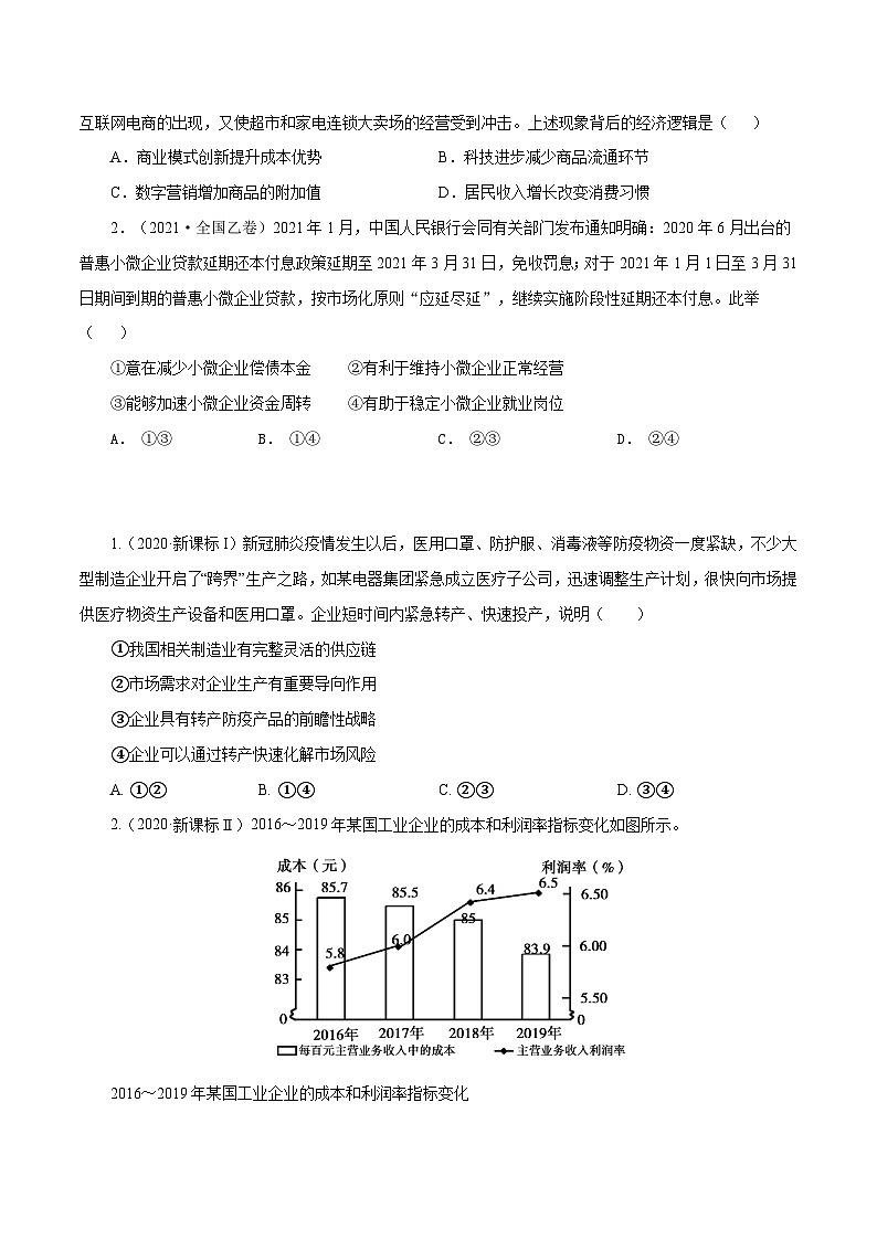 专题02 生产、劳动与经营——【全国通用】2020-2022三年高考政治真题分类汇编（原卷版+解析版）02