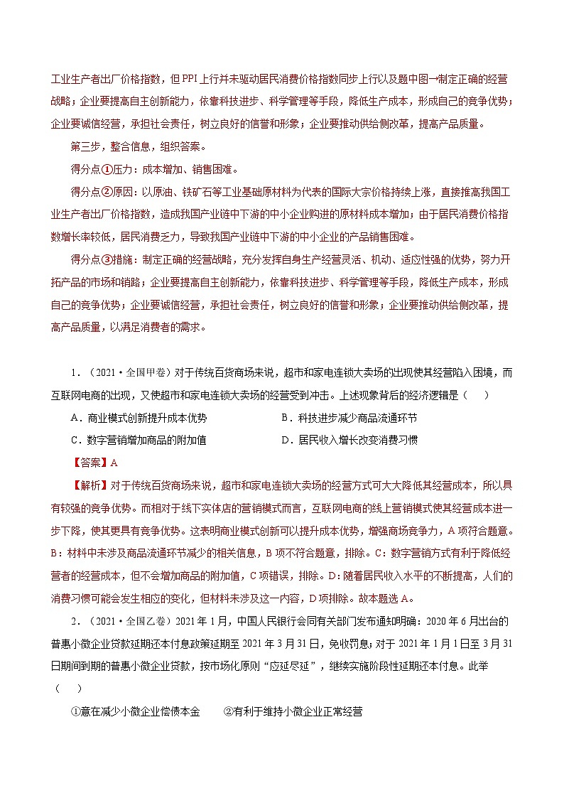专题02 生产、劳动与经营——【全国通用】2020-2022三年高考政治真题分类汇编（原卷版+解析版）03