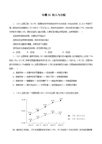 专题03 收入与分配——【全国通用】2020-2022三年高考政治真题分类汇编（原卷版+解析版）