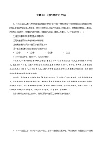 专题05 公民的政治生活——【全国通用】2020-2022三年高考政治真题分类汇编（原卷版+解析版）