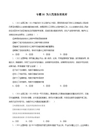 专题06 为人民服务的政府——【全国通用】2020-2022三年高考政治真题分类汇编（原卷版+解析版）