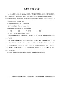 专题08 当代国际社会——【全国通用】2020-2022三年高考政治真题分类汇编（原卷版+解析版）