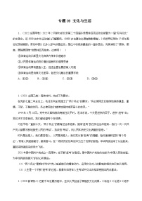 专题09 文化与生活——【全国通用】2020-2022三年高考政治真题分类汇编（原卷版+解析版）