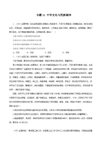 专题11 中华文化与民族精神——【全国通用】2020-2022三年高考政治真题分类汇编（原卷版+解析版）