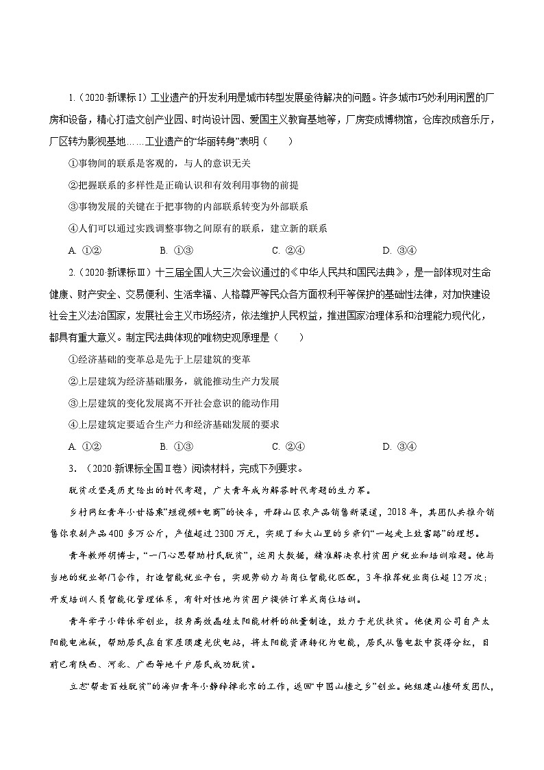 专题15 唯物辩证法的矛盾观与辩证的否定观（原卷版）第2页