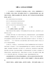 专题16 认识社会与价值选择——【全国通用】2020-2022三年高考政治真题分类汇编（原卷版+解析版）