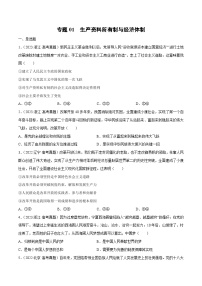 专题 中国特色社会主义——【新高考专用】2020-2022三年高考政治真题分类汇编（原卷版+解析版）