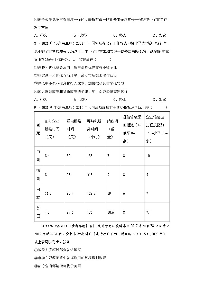 专题01 生产资料所有制与经济体制——【新高考专用】2020-2022三年高考政治真题分类汇编（原卷版+解析版）03