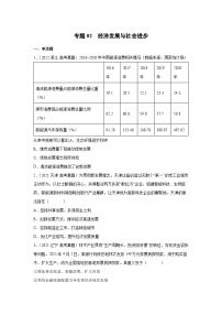 专题02 经济发展与社会进步——【新高考专用】2020-2022三年高考政治真题分类汇编（原卷版+解析版）