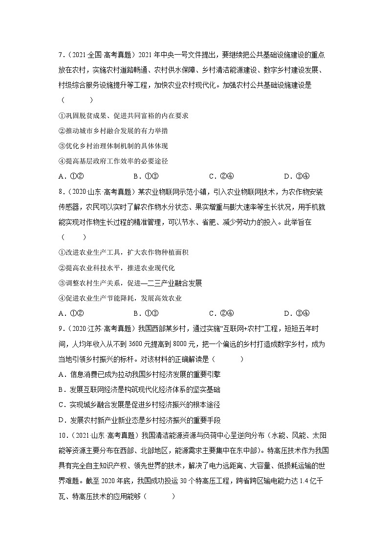专题02 经济发展与社会进步——【新高考专用】2020-2022三年高考政治真题分类汇编（原卷版+解析版）03