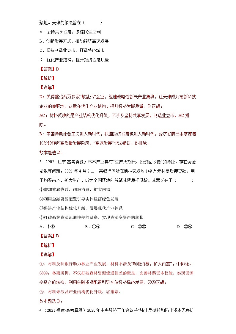 专题02 经济发展与社会进步——【新高考专用】2020-2022三年高考政治真题分类汇编（原卷版+解析版）02