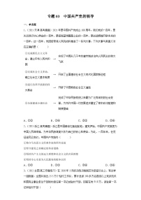 专题03 中国共产党的领导——【新高考专用】2020-2022三年高考政治真题分类汇编（原卷版+解析版）