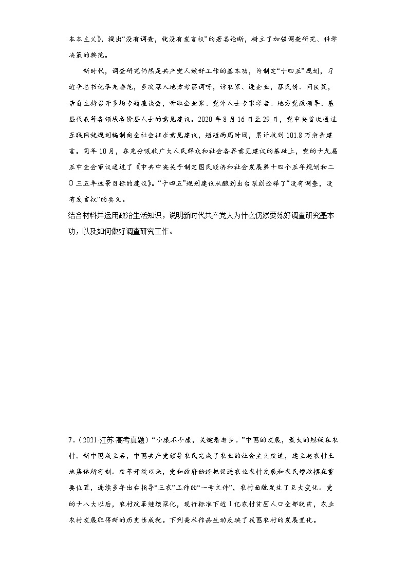 专题03 中国共产党的领导——【新高考专用】2020-2022三年高考政治真题分类汇编（原卷版+解析版）03