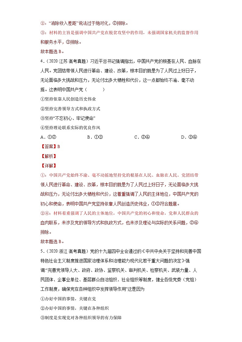 专题03 中国共产党的领导——【新高考专用】2020-2022三年高考政治真题分类汇编（原卷版+解析版）03