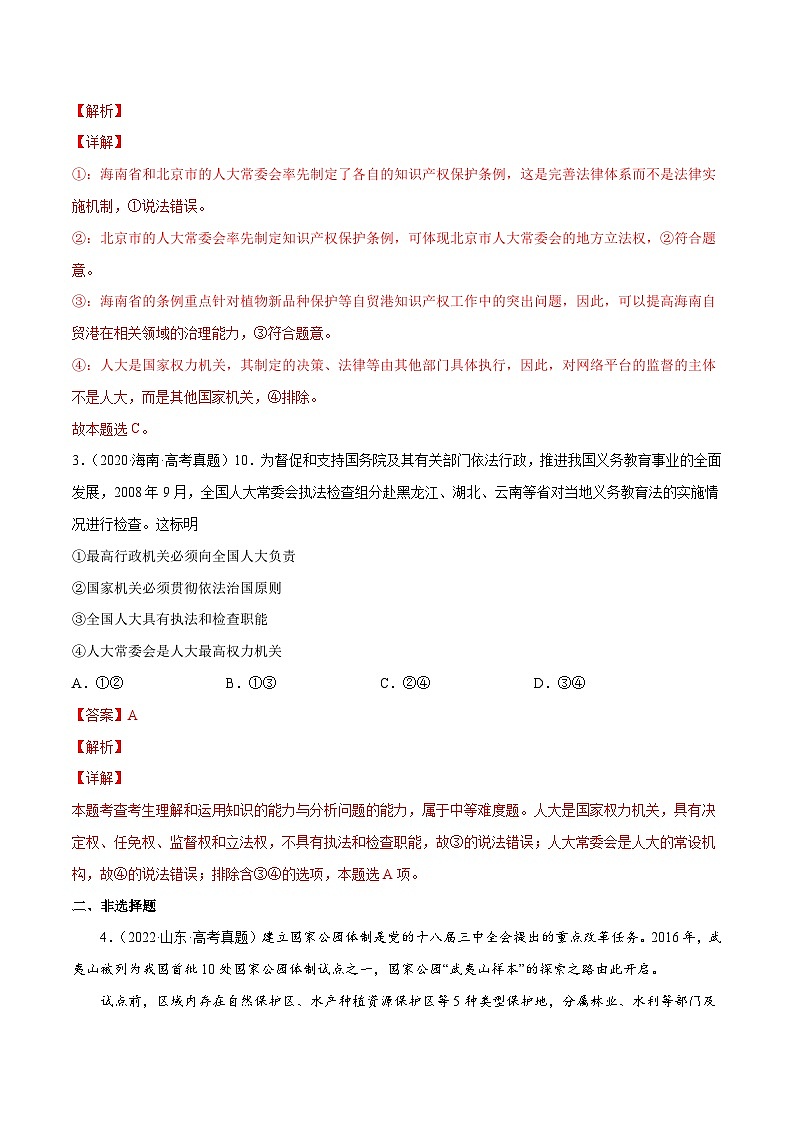 专题05 全面依法治国（解析版）第2页