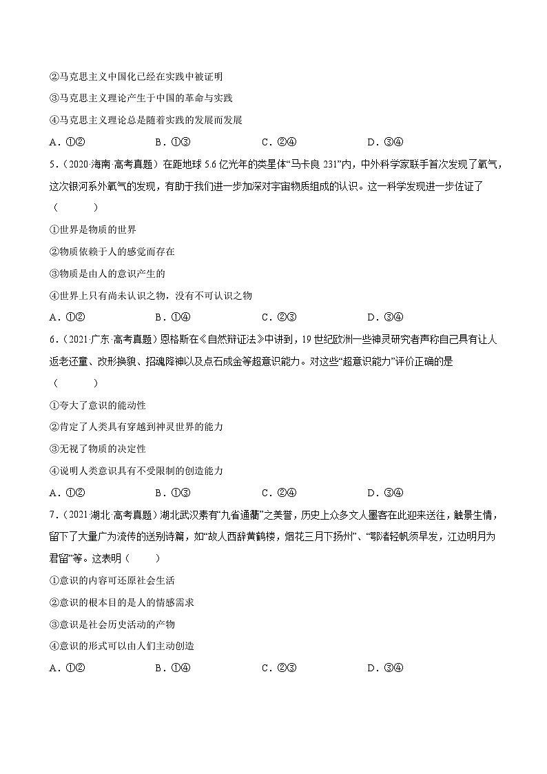 专题06 探索世界与把握规律（原卷版）第2页
