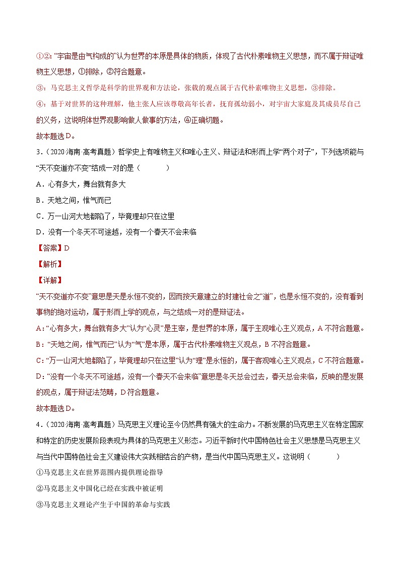 专题06 探索世界与把握规律（解析版）第2页