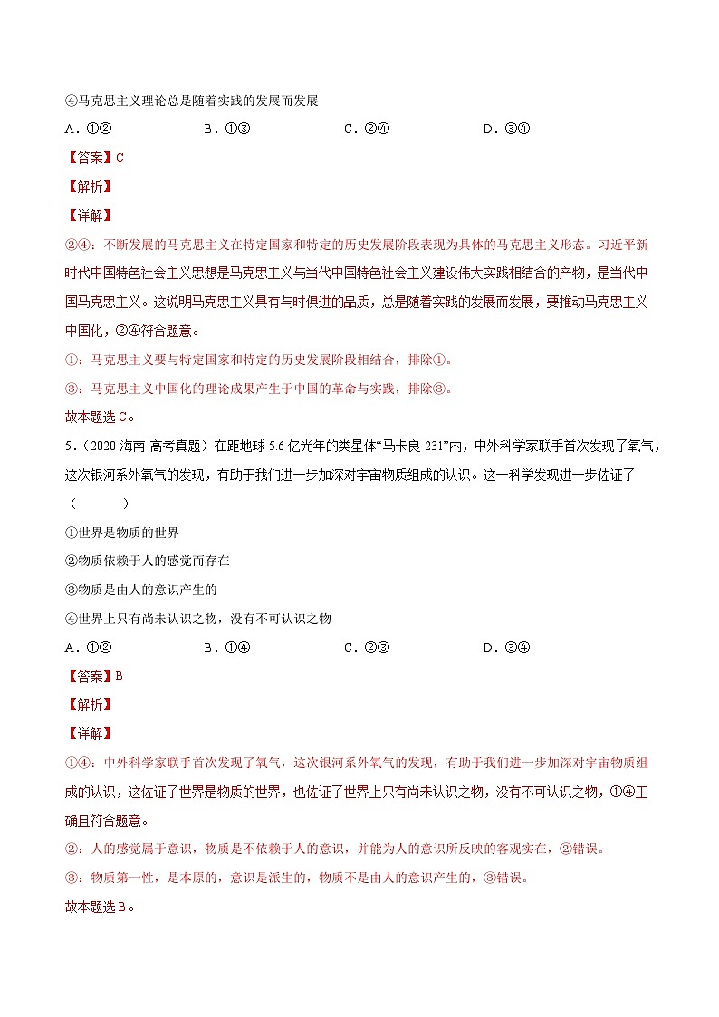 专题06 探索世界与把握规律（解析版）第3页