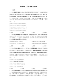 专题08 文化传承与创新——【新高考专用】2020-2022三年高考政治真题分类汇编（原卷版+解析版）