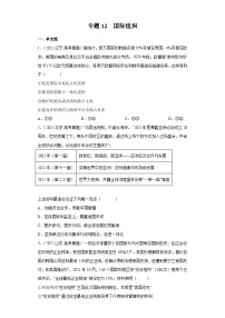 专题12 国际组织——【新高考专用】2020-2022三年高考政治真题分类汇编（原卷版+解析版）