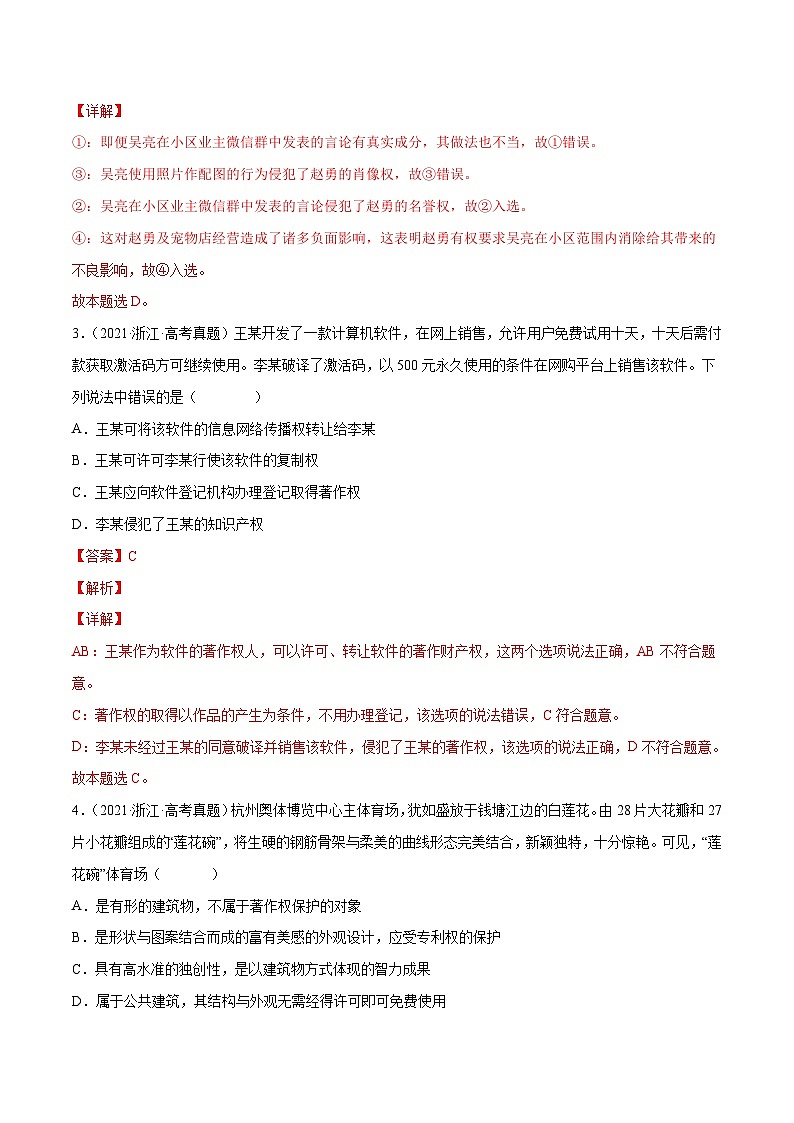 专题13 民事权利与义务（解析版）第2页