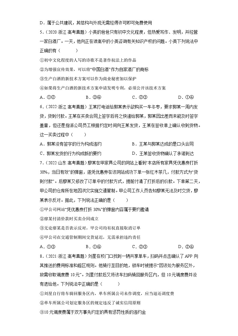 专题13 民事权利与义务（原卷版）第2页