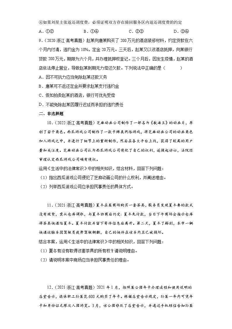 专题13 民事权利与义务（原卷版）第3页