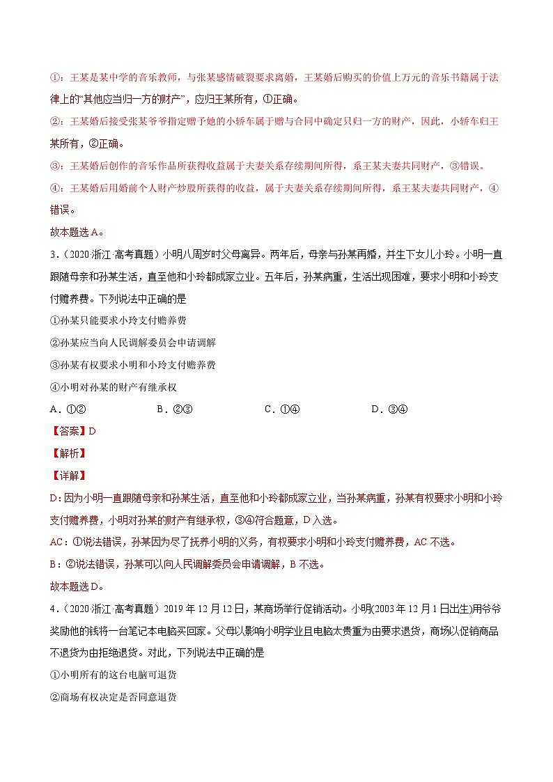 专题14 婚姻与家庭、就业与创业、社会争议解决——【新高考专用】2020-2022三年高考政治真题分类汇编（原卷版+解析版）02