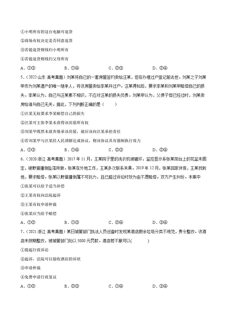 专题14 婚姻与家庭、就业与创业、社会争议解决——【新高考专用】2020-2022三年高考政治真题分类汇编（原卷版+解析版）02
