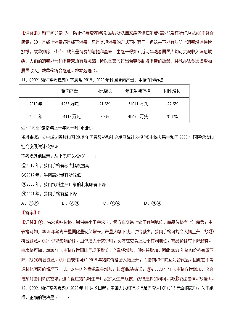 专题01 生活与消费——【浙江专用】2020-2022三年高考政治真题分类汇编（解析版）第3页
