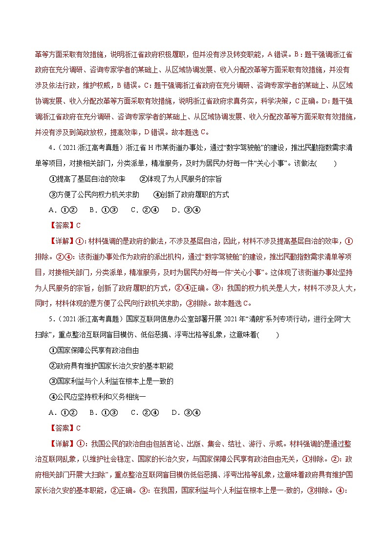 专题06 为人民服务的政府——【浙江专用】2020-2022三年高考政治真题分类汇编（原卷版+解析版）02