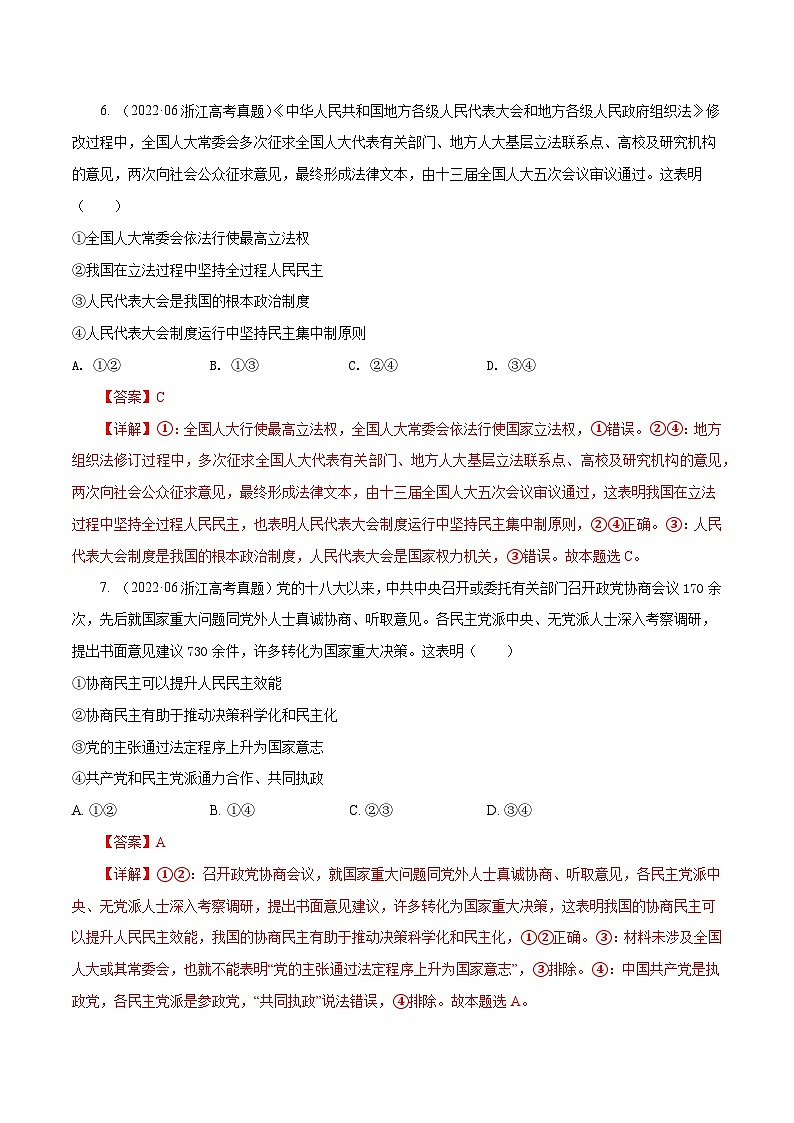 专题07 发展社会主义民主政治——【浙江专用】2020-2022三年高考政治真题分类汇编（解析版）第2页