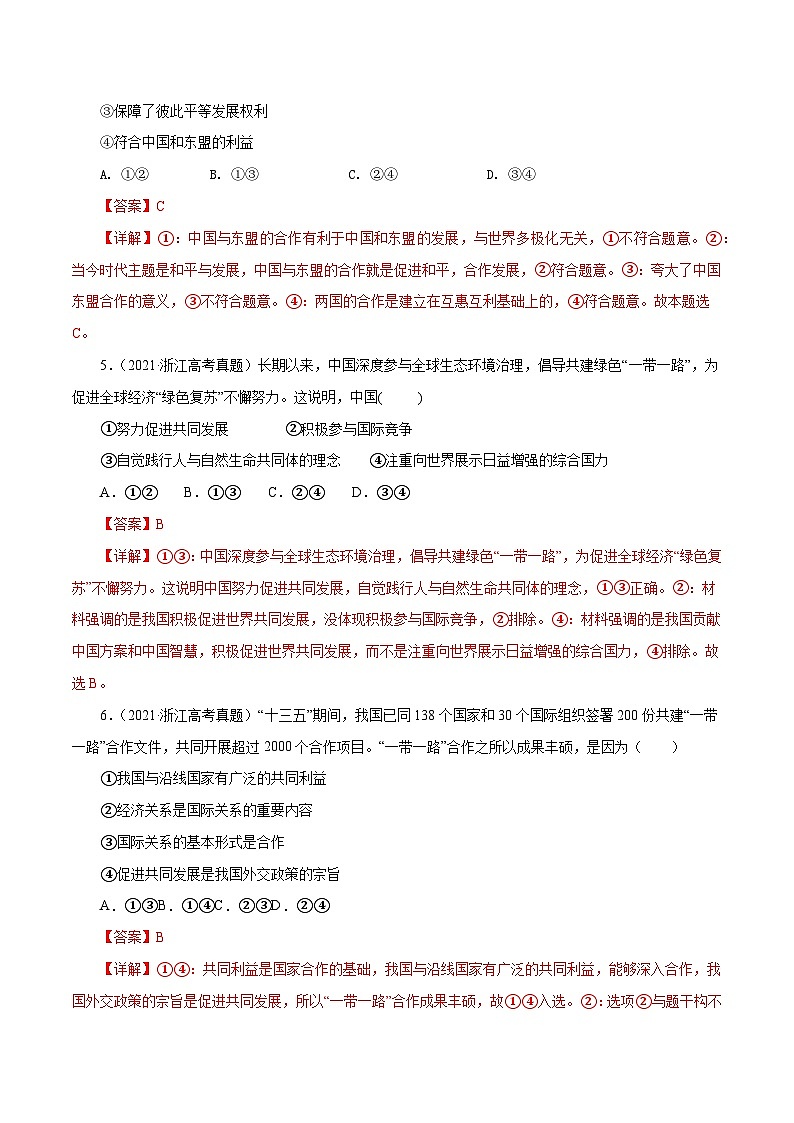 专题08 当代国际社会——【浙江专用】2020-2022三年高考政治真题分类汇编（解析版）第2页