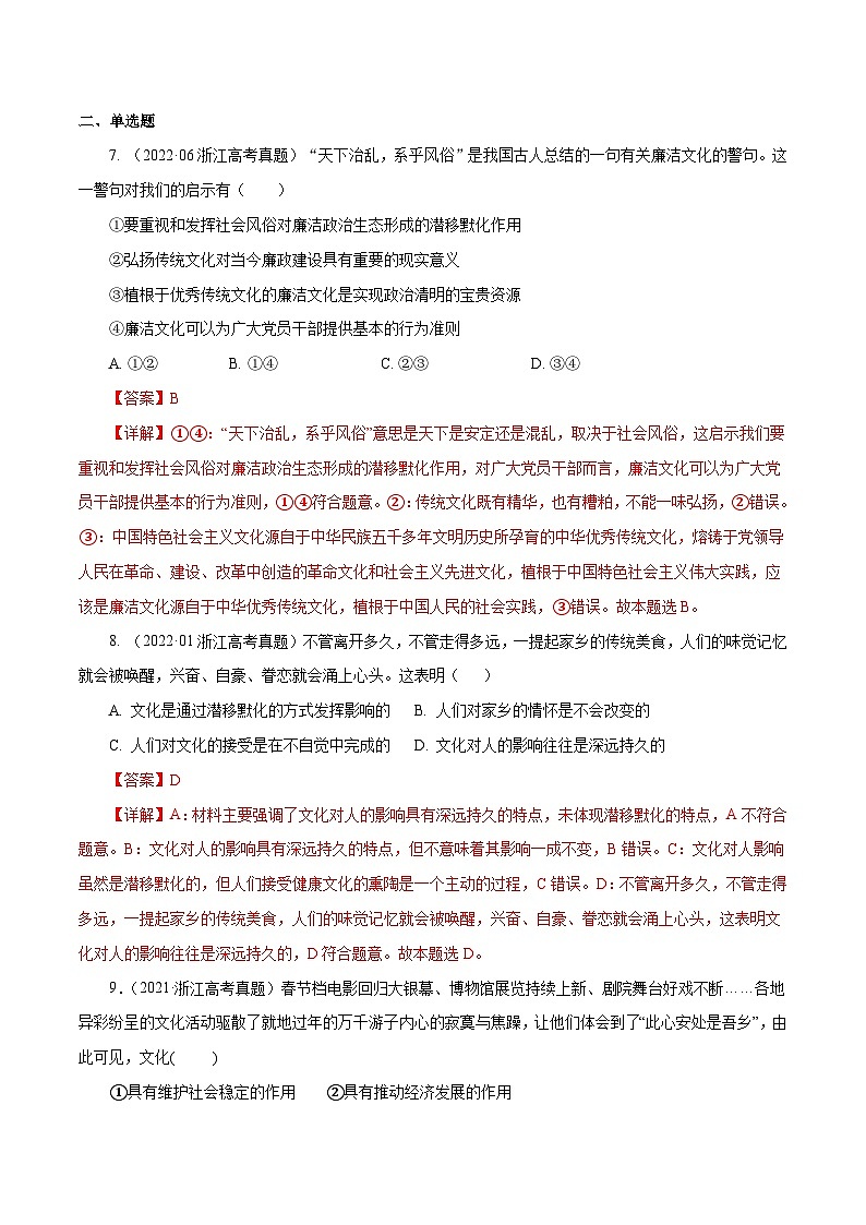 专题09 文化与生活——【浙江专用】2020-2022三年高考政治真题分类汇编（解析版）第2页