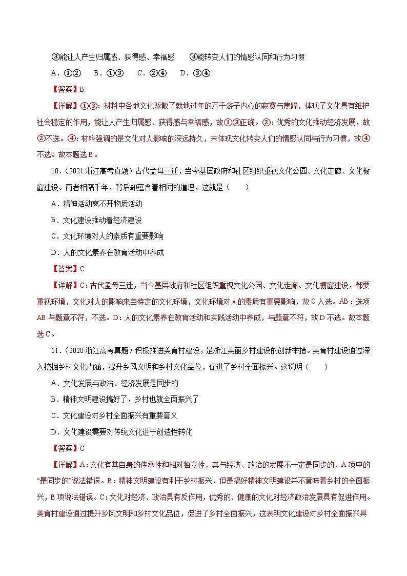 专题09 文化与生活——【浙江专用】2020-2022三年高考政治真题分类汇编（解析版）第3页