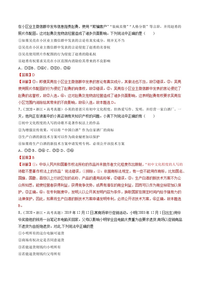 专题21 民事权利和义务——【浙江专用】2020-2022三年高考政治真题分类汇编（原卷版+解析版）03