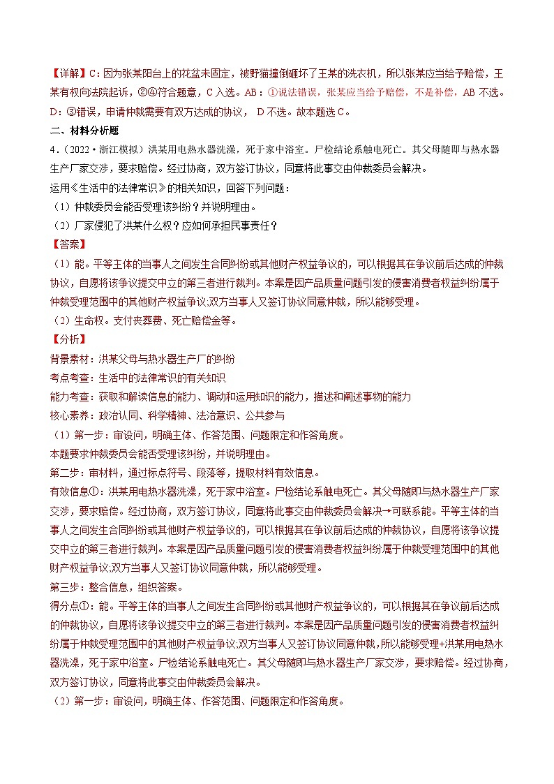 专题24法律救济——【浙江专用】2020-2022三年高考政治真题分类汇编（原卷版+解析版）02