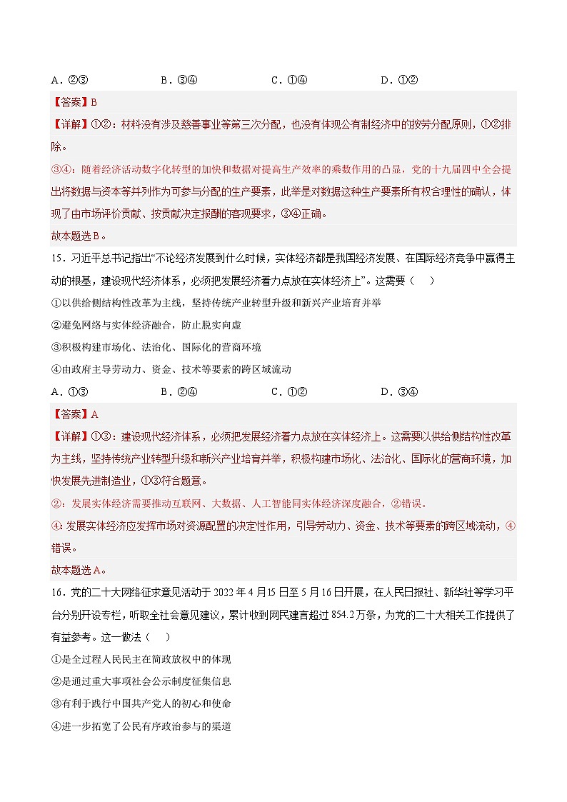 2023年高考考前押题密卷：政治（全国甲卷）（全解全析）03