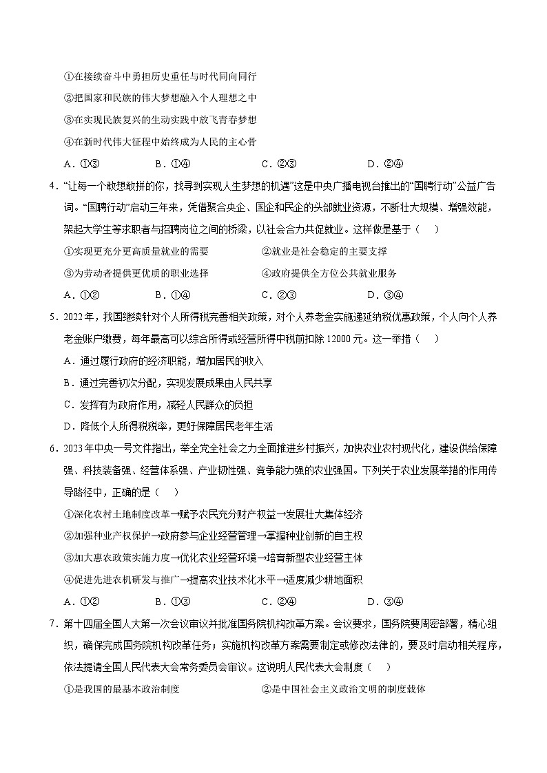 2023年高考考前押题密卷：政治（广东卷）（A4考试版）第2页