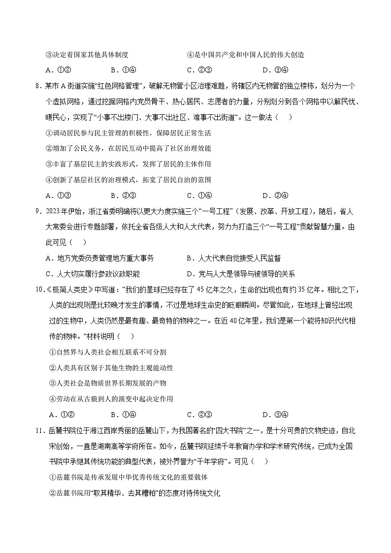 2023年高考考前押题密卷：政治（广东卷）（A4考试版）第3页