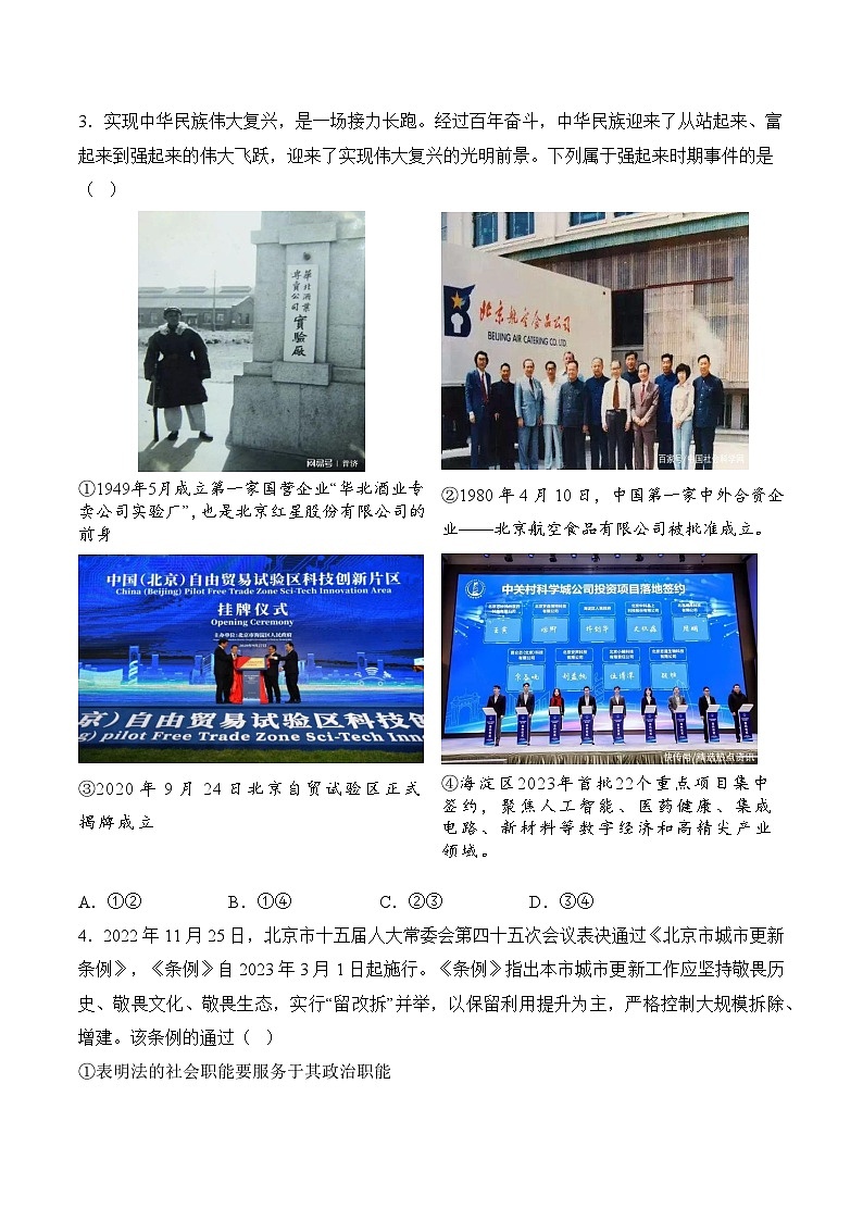 2023年高考考前押题密卷：政治（北京卷）（A4考试版）02