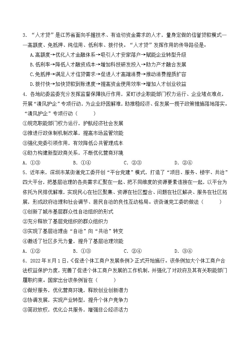 2023年高考考前押题密卷：政治（福建卷）（考试版）02