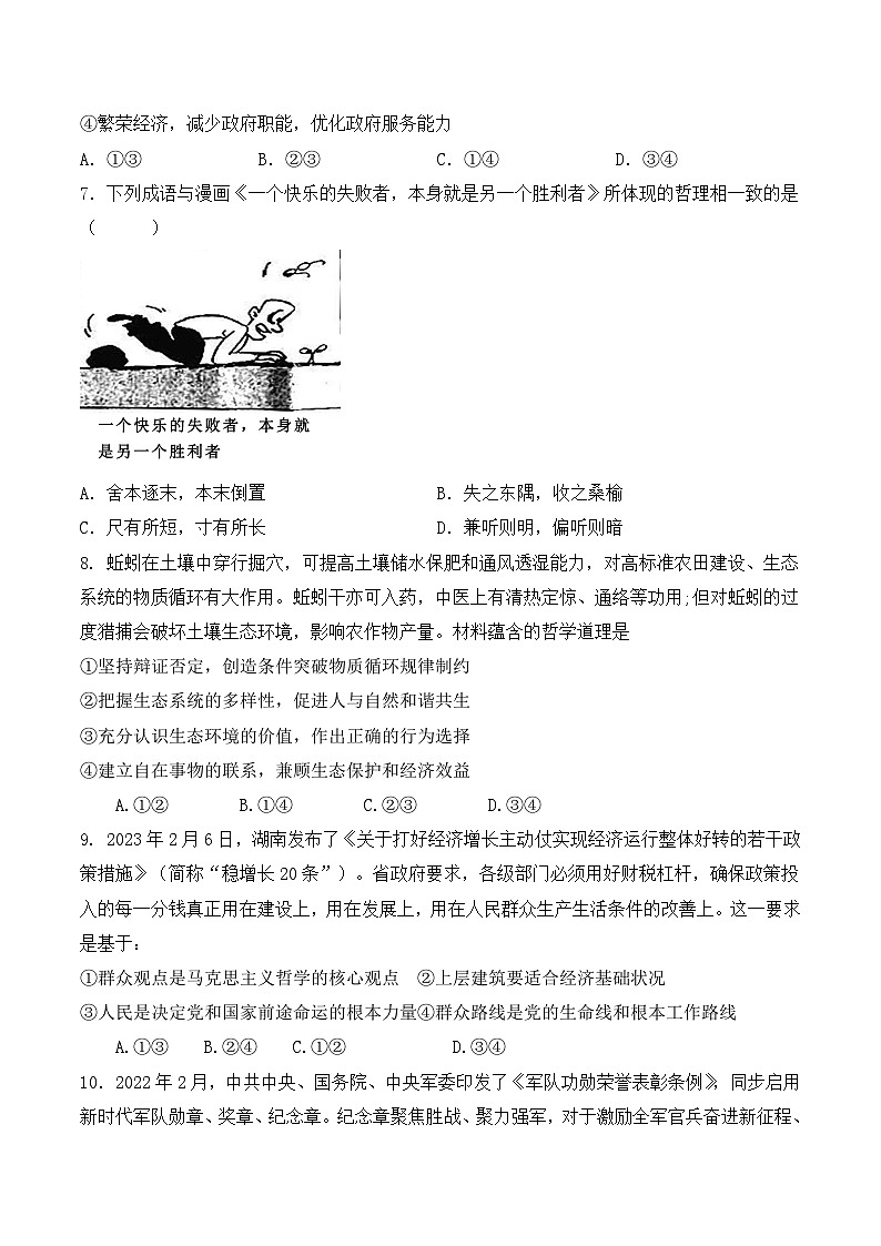 2023年高考考前押题密卷：政治（福建卷）（考试版）03