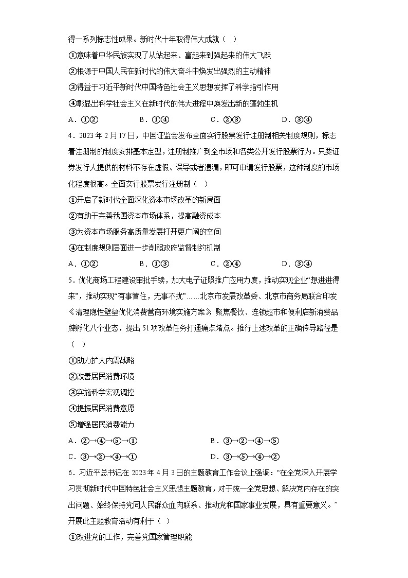 2023年高考考前押题密卷：政治（辽宁卷）（考试版）02
