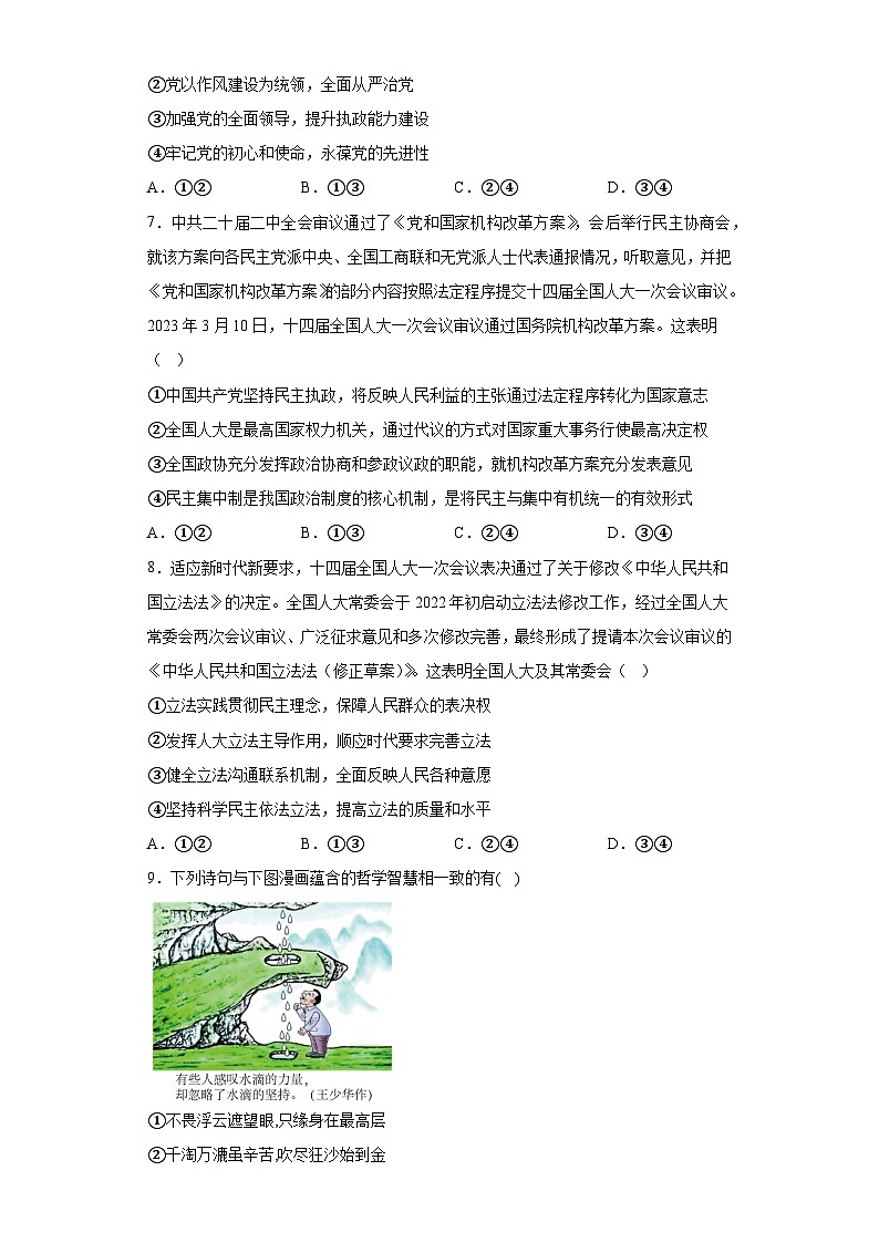 2023年高考考前押题密卷：政治（辽宁卷）（考试版）03