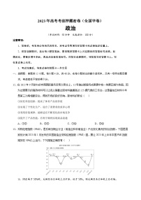 2023年高考考前押题密卷：政治（全国甲卷）（A4考试版）