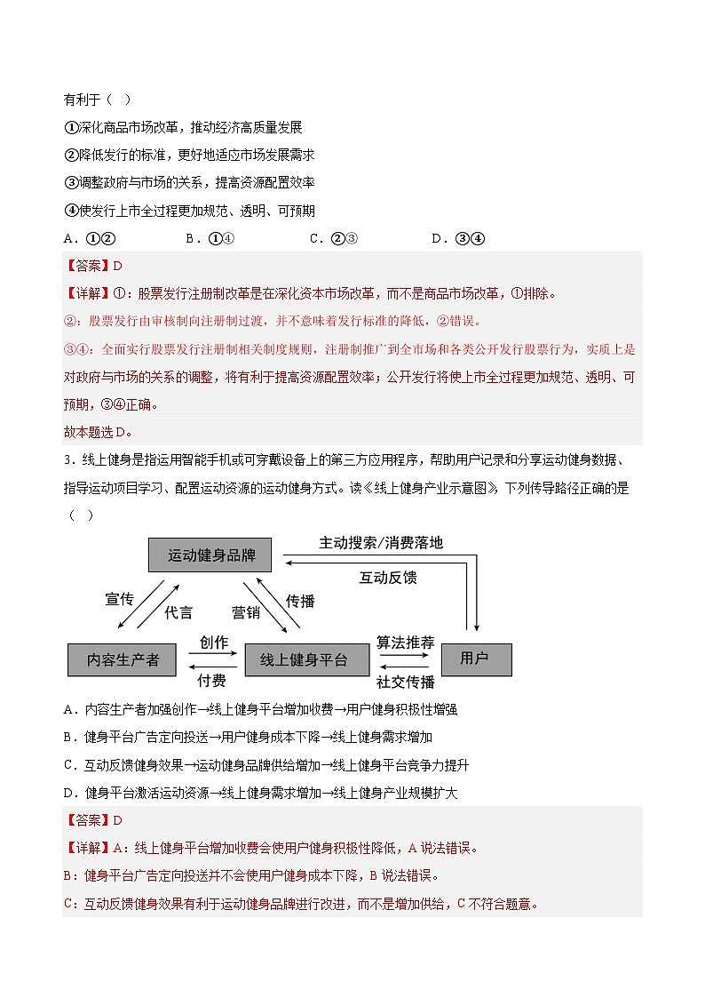 2023年高考考前押题密卷：政治（河北卷）（全解全析版）02