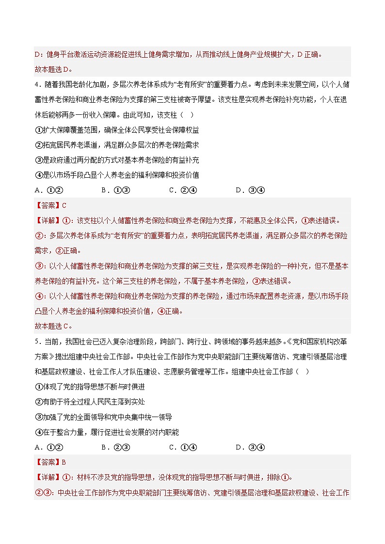 2023年高考考前押题密卷：政治（河北卷）（全解全析版）03