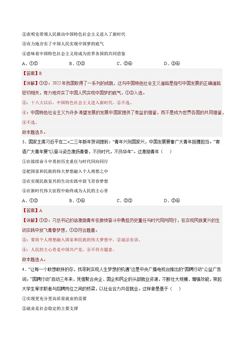 2023年高考考前押题密卷：政治（广东卷）（全解全析）02